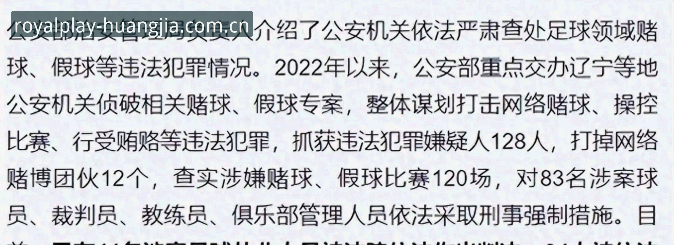 皇家国际官方网址安卓版 3个关键视角解读足协第三批禁足名单:从根源到行动的全景分析